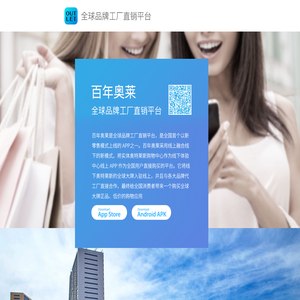 奥莱
