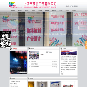 上饶市多丽广告有限公司