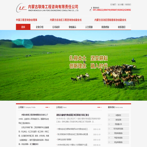 内蒙古联烽工程咨询有限责任公司