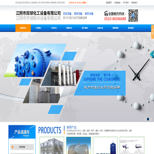 江阴市双球化工设备,双球化工设备,江阴市宇球制冷设备有限公司,江阴市双球化工设备有限公司【官网】