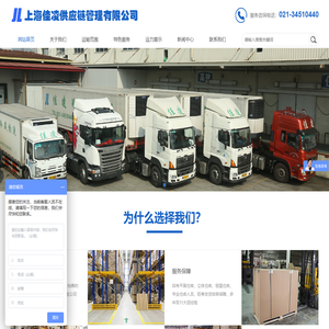 上海佳凌供应链管理有限公司