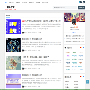 黑马联盟