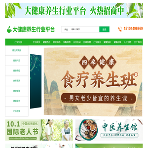 大健康养生行业平台