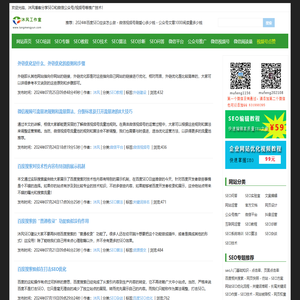 SEO培训班