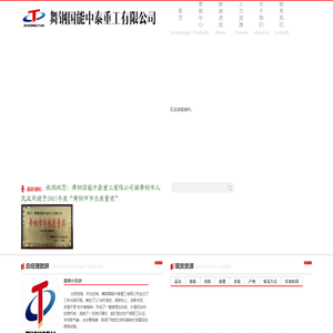 舞钢国能中泰重工有限公司