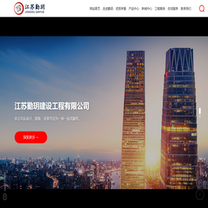 江苏勤玥建设工程有限公司