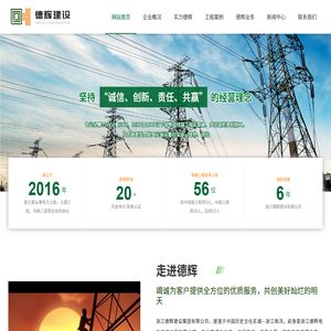 浙江德辉建设集团有限公司