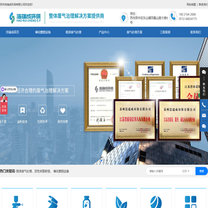 苏州浩瑞成环保有限公司