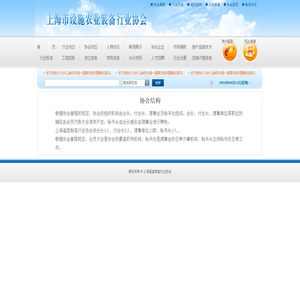 上海温室制造行业协会网