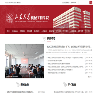 山东大学机械工程学院