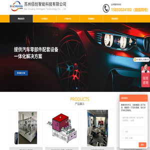 苏州佰创智能科技有限公司