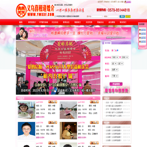 义乌喜相逢婚介