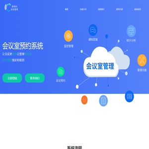会议室预约系统
