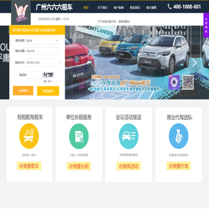 广州六六六商务租车公司