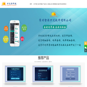 万达源科技