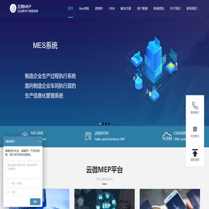 智能制造业生产车间管理MES系统