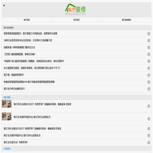 客厅装修专题网站