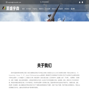 深圳市至盛宇森科技有限公司