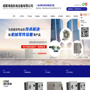 成都海逸机电设备有限公司