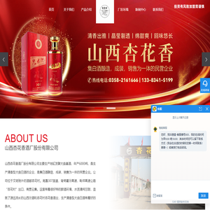 山西杏花香酒厂集团股份有限公司