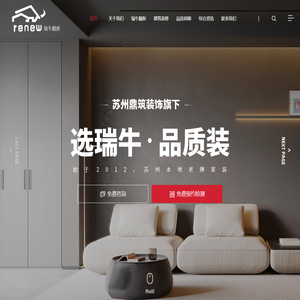 苏州瑞牛辰信装饰工程有限公司