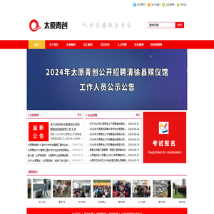 太原青创劳务派遣