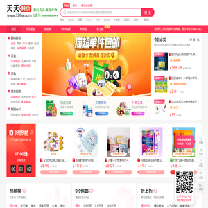 每天精选特价商品限时抢购