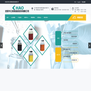 沈阳华仑润滑油添加剂有限公司