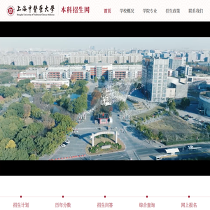 上海中医药大学本科招生网