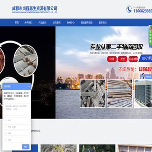 成都市尚程再生资源有限公司