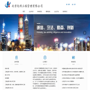 北京化科工程管理有限公司