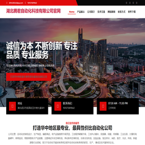 湖北腾君自动化科技有限公司官网