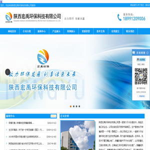 陕西宏禹环保科技有限公司