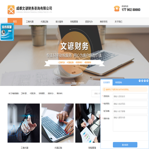 成都代理记账