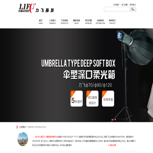 绍兴市上虞区力飞摄影器材有限公司