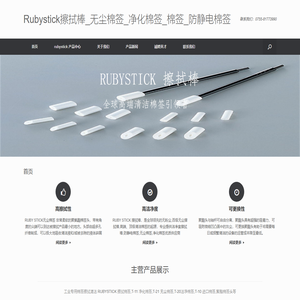 Rubystick擦拭棒