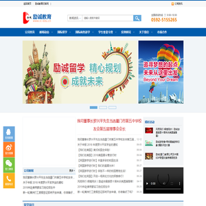 励诚（厦门）教育集团