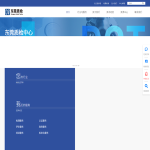 广东省东莞市质量监督检测中心