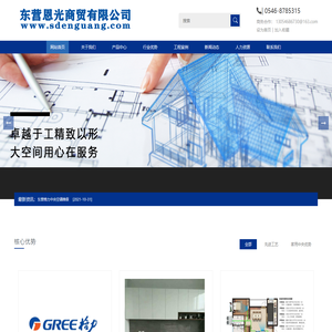 东营恩光商贸有限公司官网