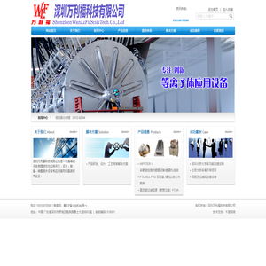 深圳万利福科技有限公司