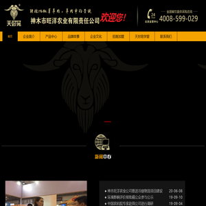 神木市旺洋农业有限公司
