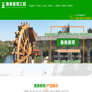 潍坊善美景观工程有限公司