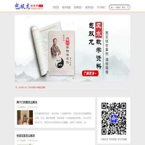 包双龙运势网