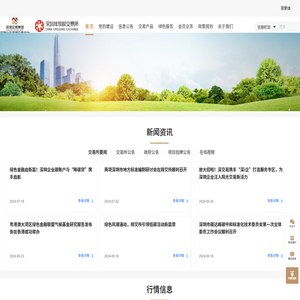 深圳排放权交易所
