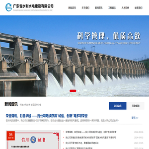 广东省水利水电建设有限公司