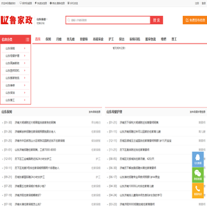 山东家政网