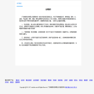 广东商易科技有限公司
