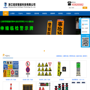 浙江信安智能科技有限公司