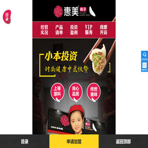 惠美饺子