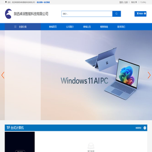 陕西卓润智能科技有限公司